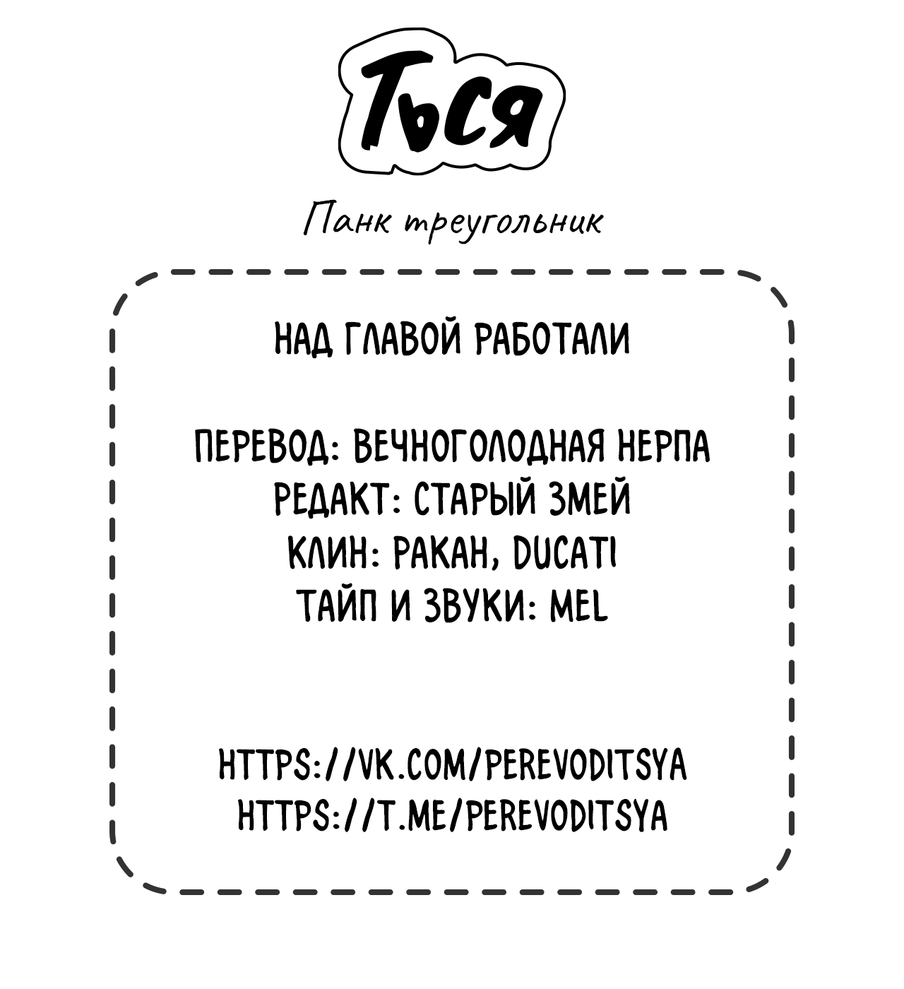 Манга ПАНК△ТРЕУГОЛЬНИК - Глава 2 Страница 40