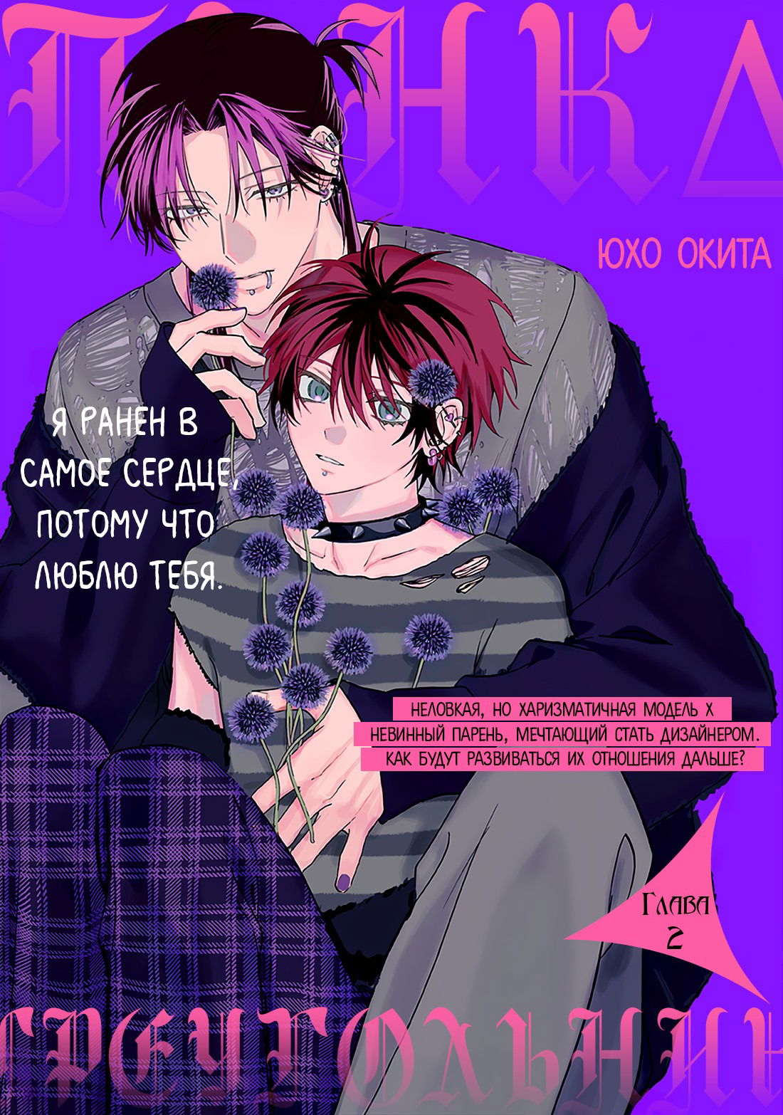 Манга ПАНК△ТРЕУГОЛЬНИК - Глава 2 Страница 3