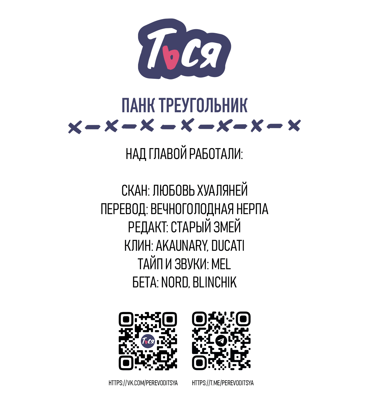 Манга ПАНК△ТРЕУГОЛЬНИК - Глава 3 Страница 48
