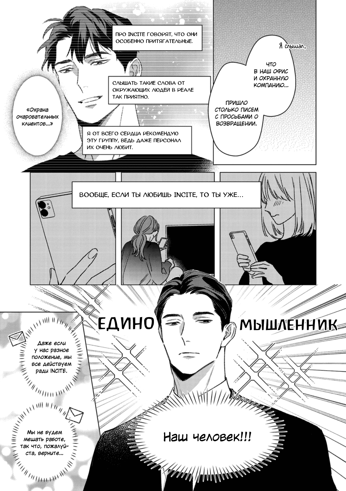 Манга Любовь за сценой - Глава 5 Страница 7