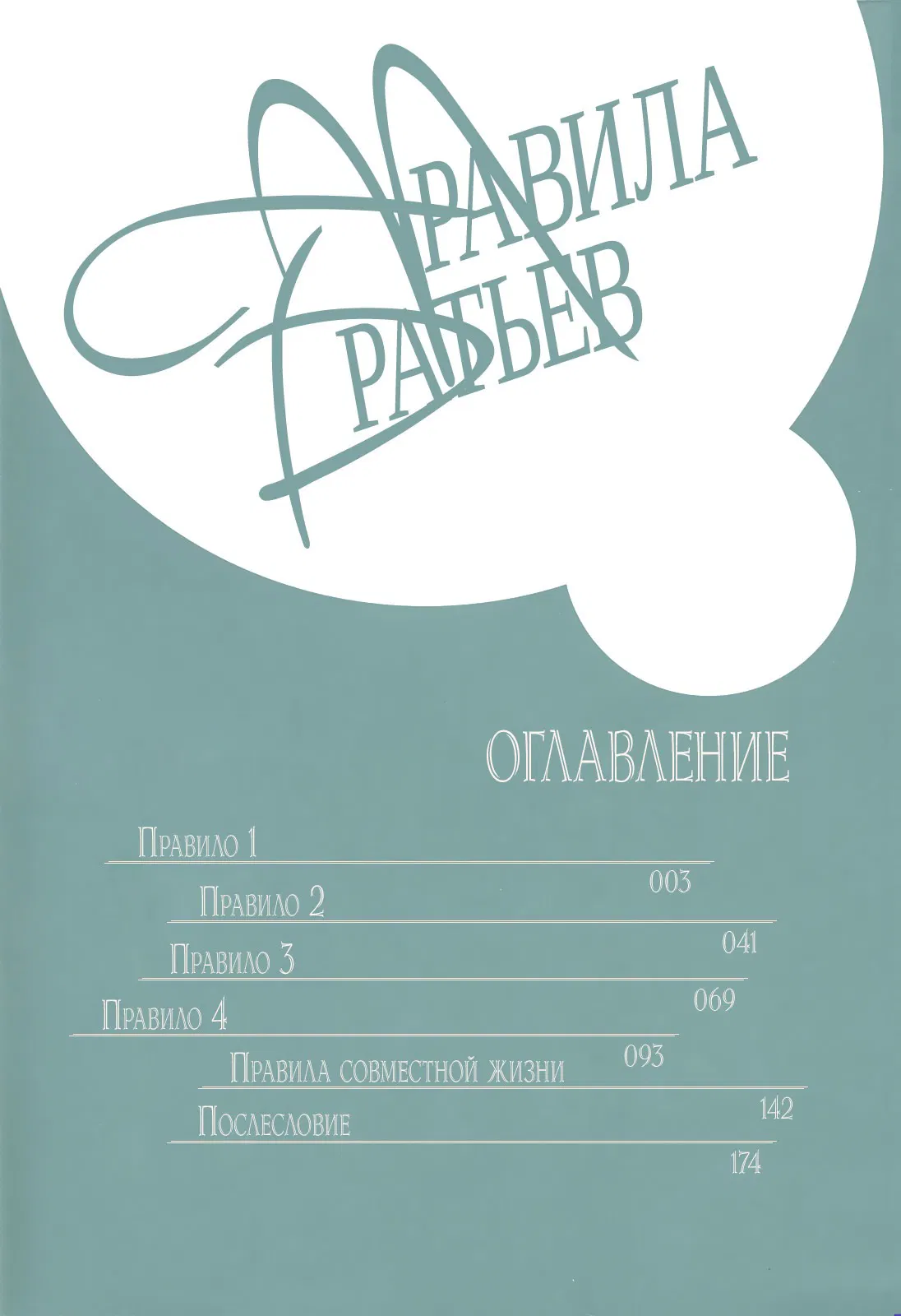 Манга Правила братьев - Глава 1 Страница 2