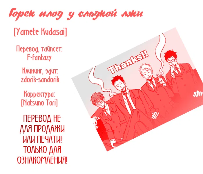 Манга Тем не менее, я буду любить тебя нежно - Глава 6 Страница 43