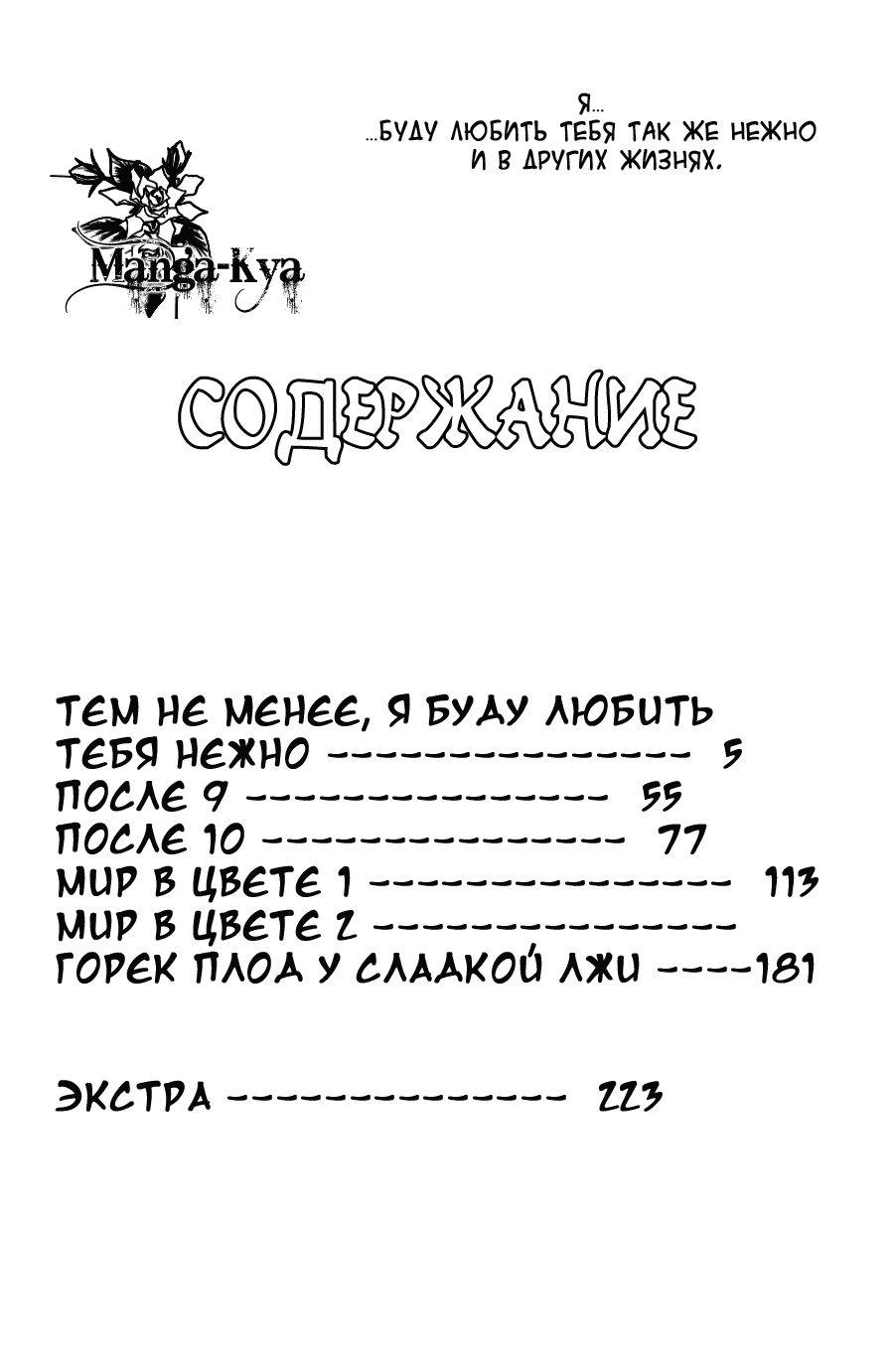 Манга Тем не менее, я буду любить тебя нежно - Глава 1 Страница 5