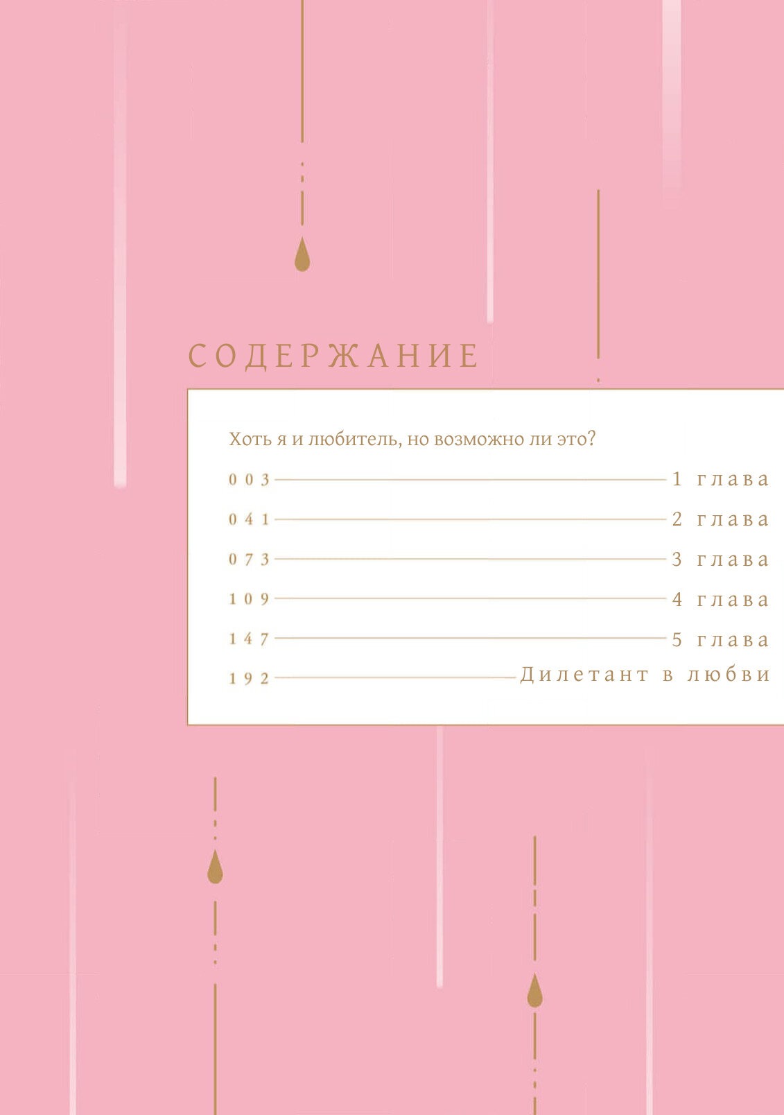 Манга Хоть я и любитель, но возможно ли это? - Глава 1 Страница 5
