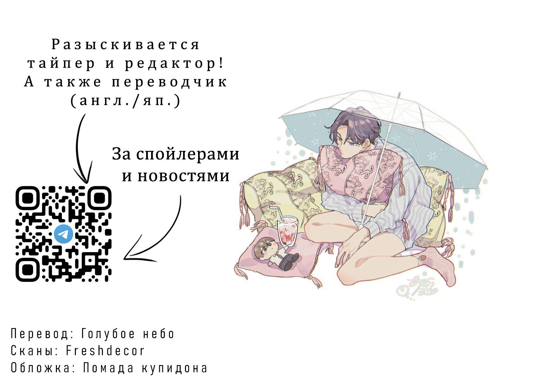 Манга Хоть я и любитель, но возможно ли это? - Глава 1 Страница 42