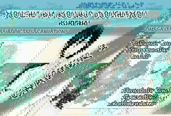 Манга Что делать с детской любовью? - Глава 1 Страница 1