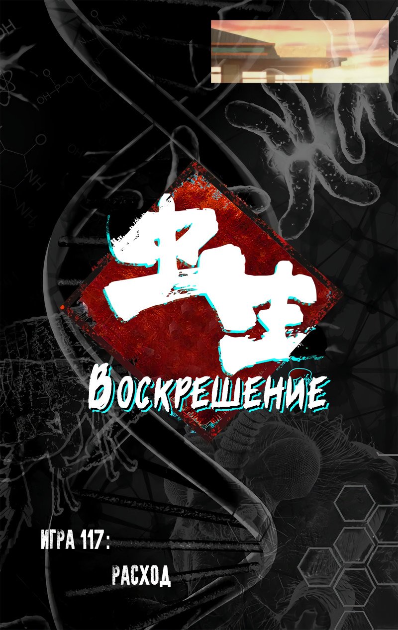 Манга Чун Шэн: Воскрешение - Глава 117 Страница 1