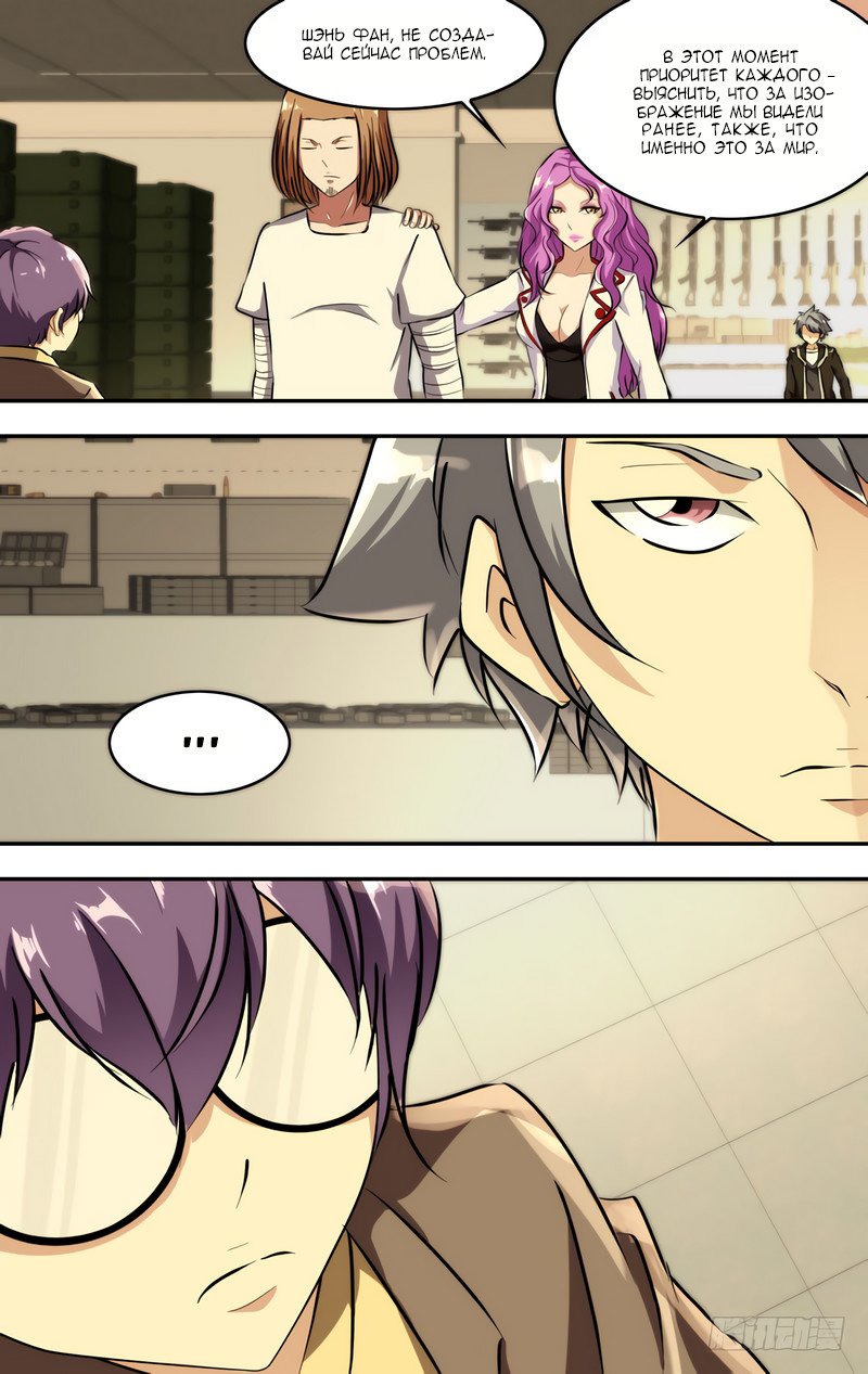 Манга Чун Шэн: Воскрешение - Глава 117 Страница 4