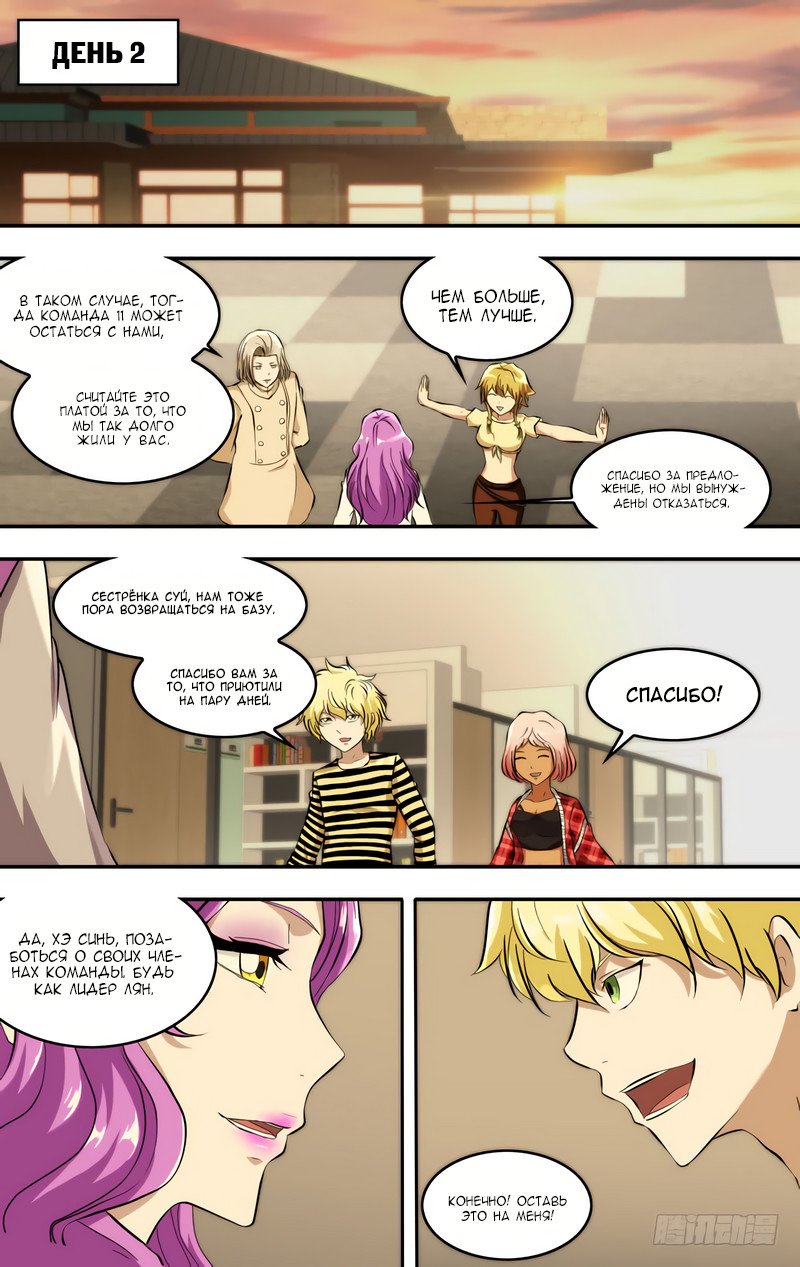 Манга Чун Шэн: Воскрешение - Глава 117 Страница 5