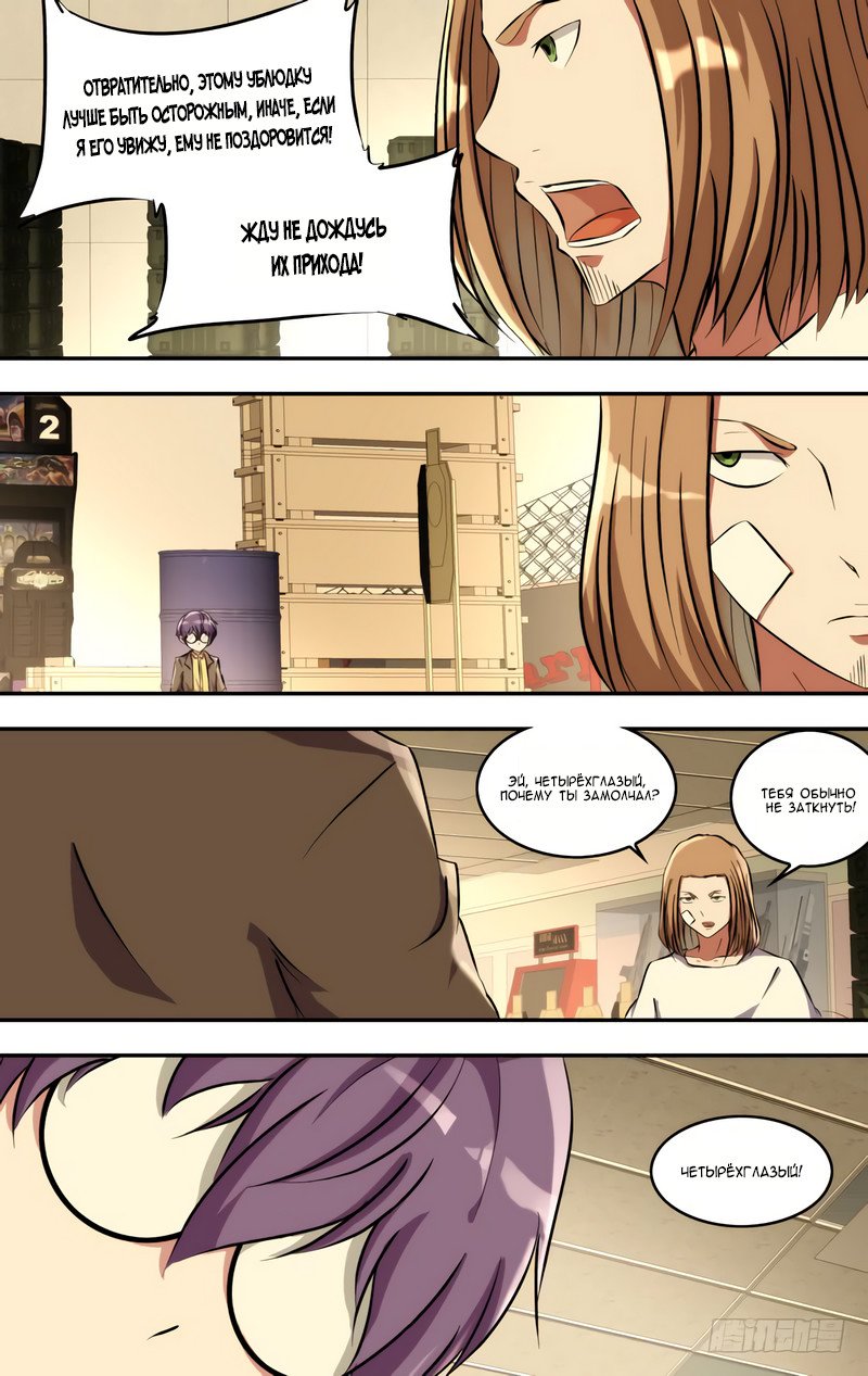 Манга Чун Шэн: Воскрешение - Глава 117 Страница 2