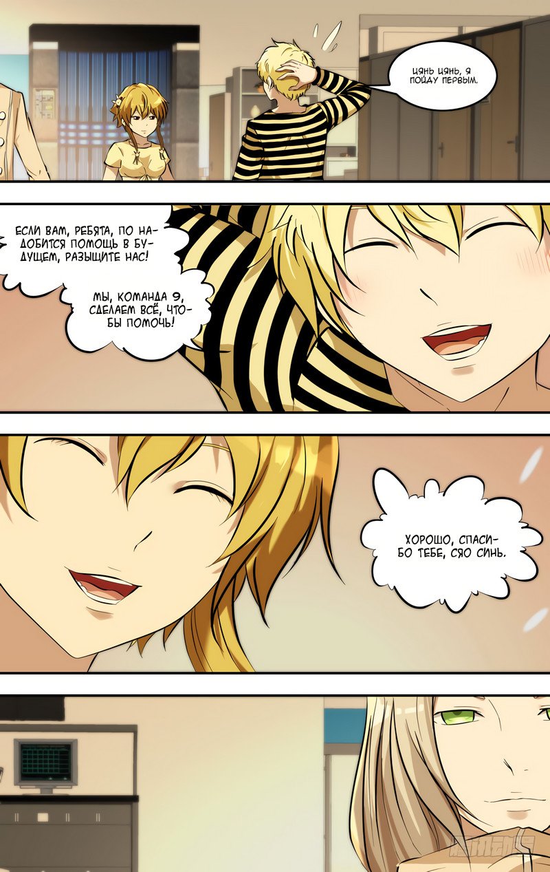 Манга Чун Шэн: Воскрешение - Глава 117 Страница 6