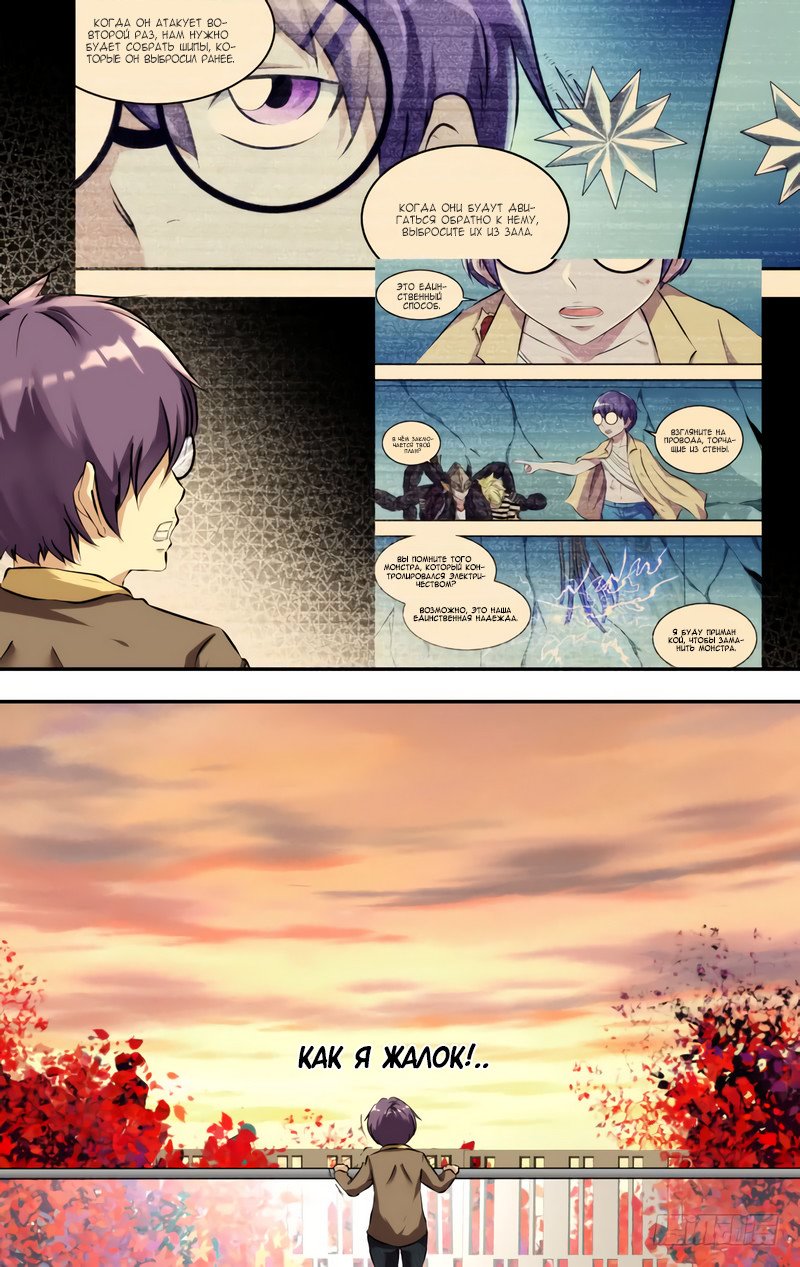 Манга Чун Шэн: Воскрешение - Глава 117 Страница 10