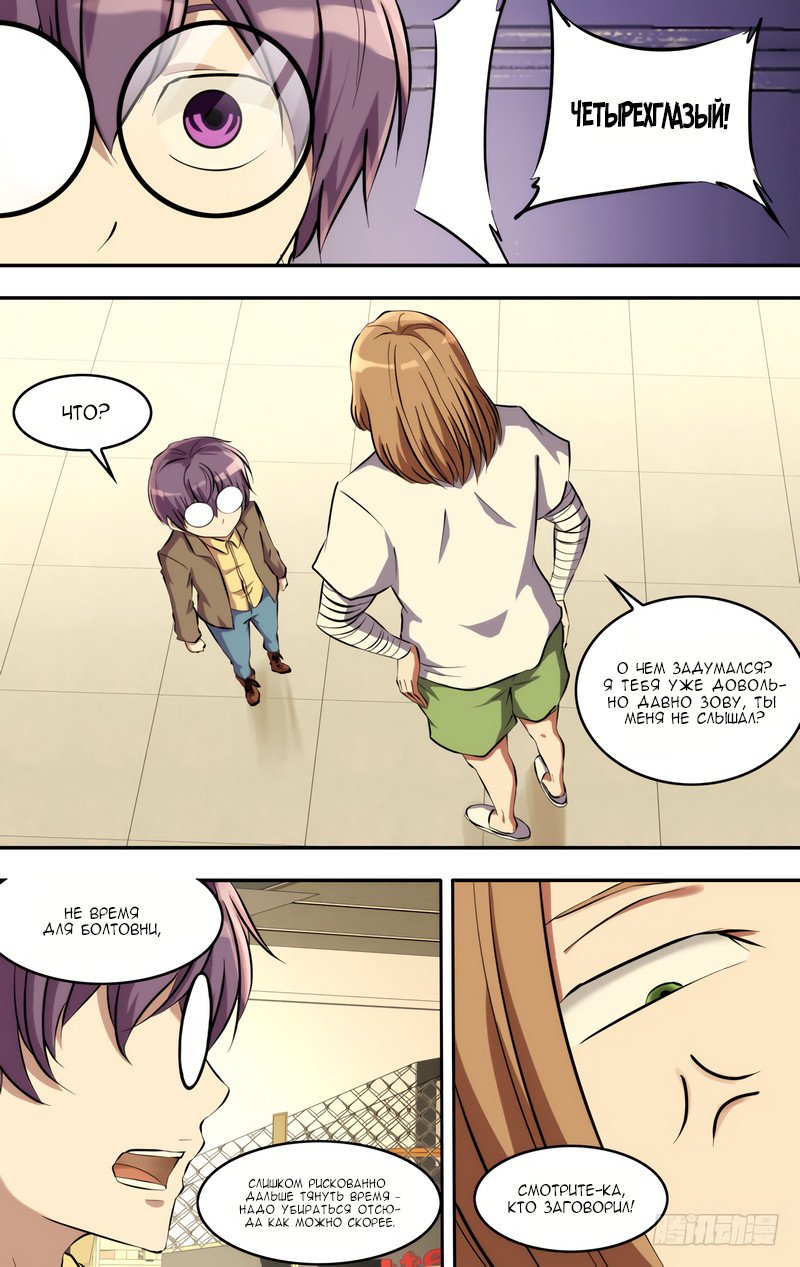 Манга Чун Шэн: Воскрешение - Глава 117 Страница 3