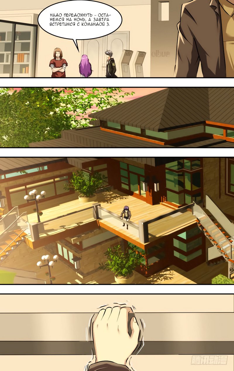 Манга Чун Шэн: Воскрешение - Глава 117 Страница 8