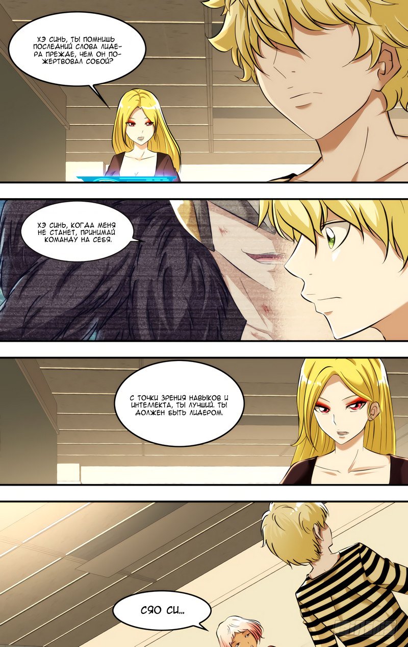 Манга Чун Шэн: Воскрешение - Глава 116 Страница 7