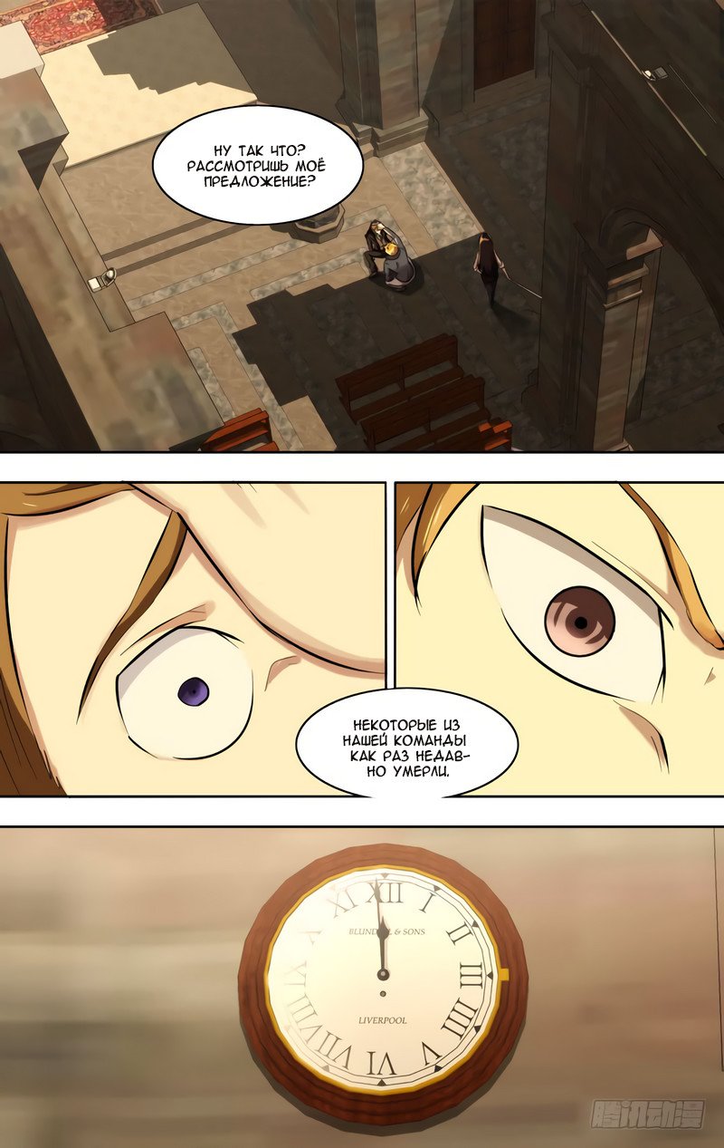 Манга Чун Шэн: Воскрешение - Глава 116 Страница 1