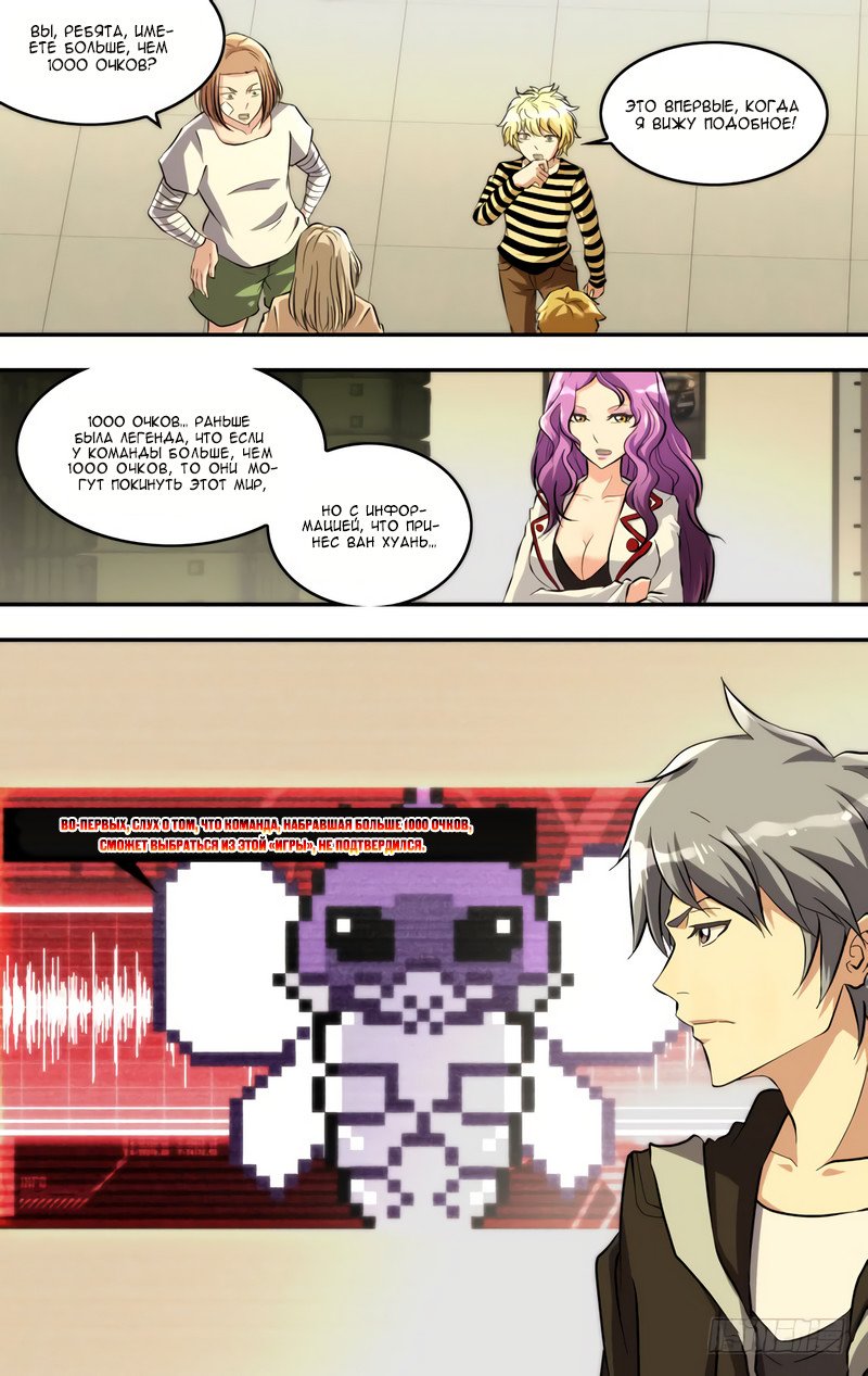 Манга Чун Шэн: Воскрешение - Глава 116 Страница 11