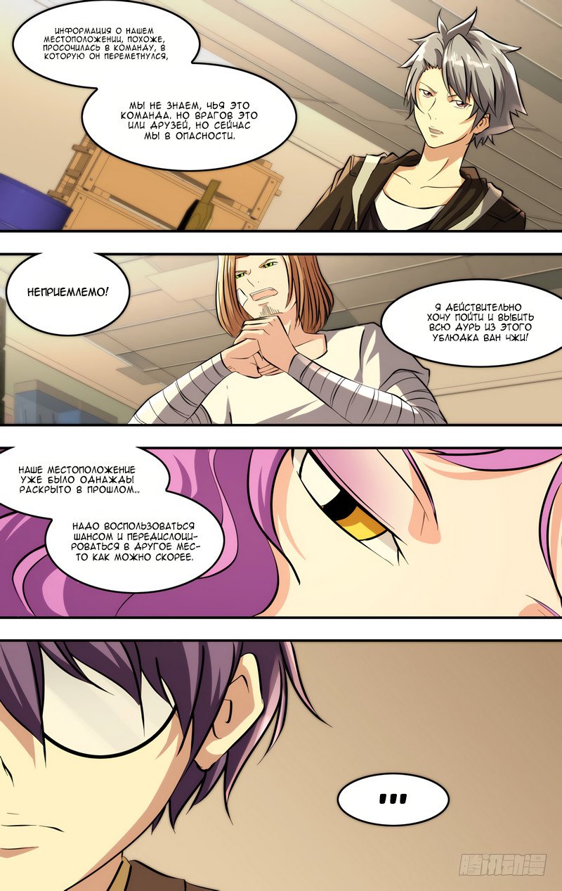 Манга Чун Шэн: Воскрешение - Глава 116 Страница 13