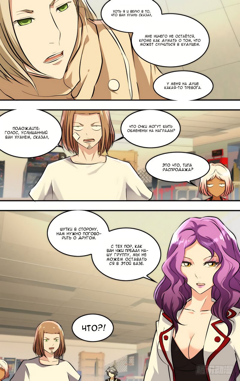 Манга Чун Шэн: Воскрешение - Глава 116 Страница 12