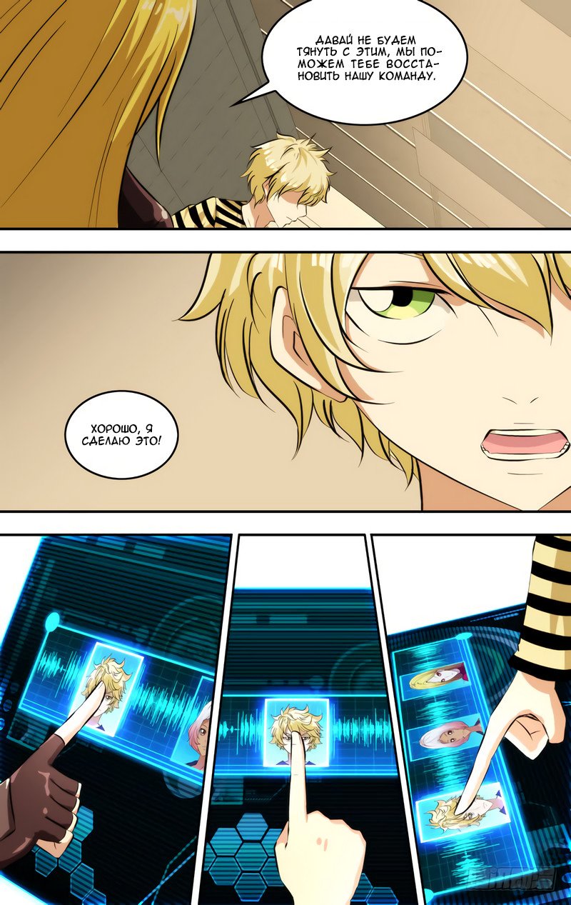 Манга Чун Шэн: Воскрешение - Глава 116 Страница 8