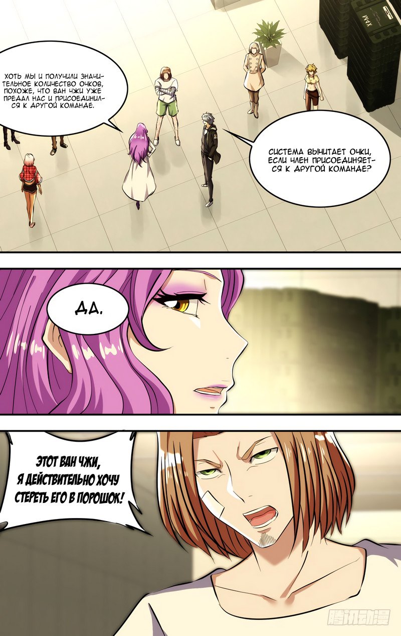 Манга Чун Шэн: Воскрешение - Глава 116 Страница 4