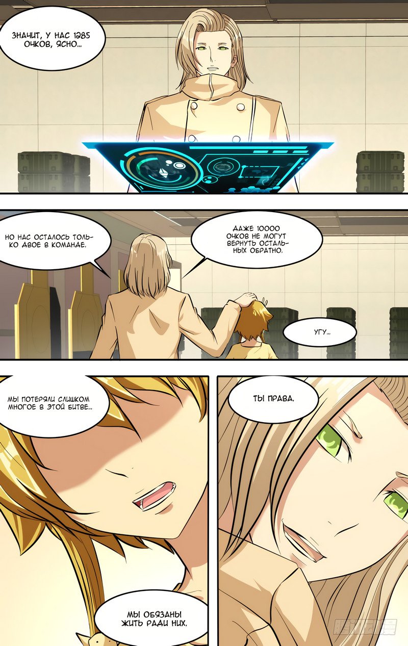 Манга Чун Шэн: Воскрешение - Глава 116 Страница 10