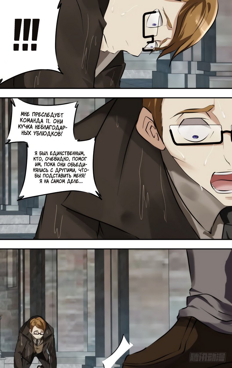 Манга Чун Шэн: Воскрешение - Глава 115 Страница 10