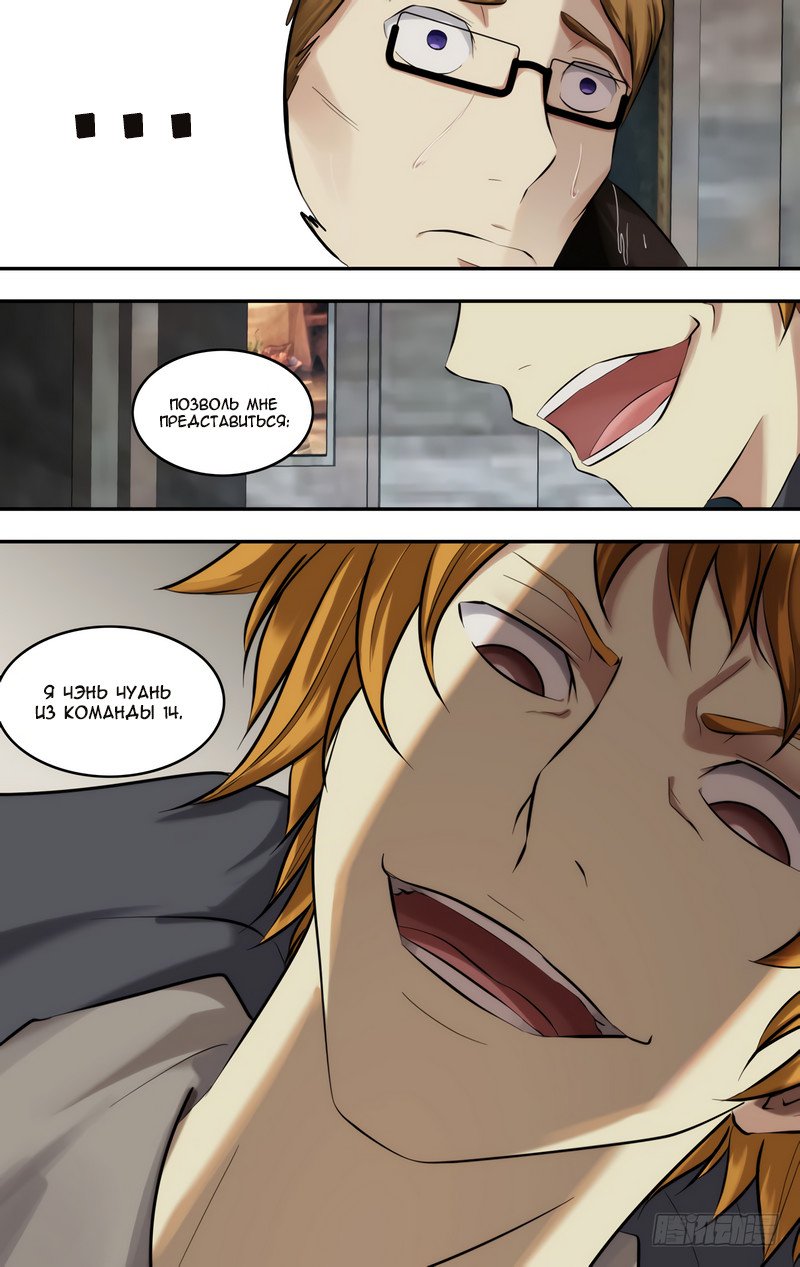 Манга Чун Шэн: Воскрешение - Глава 115 Страница 12