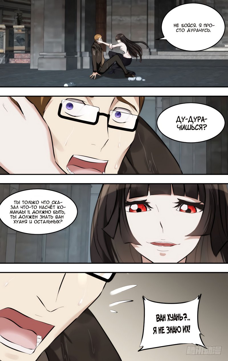 Манга Чун Шэн: Воскрешение - Глава 115 Страница 8