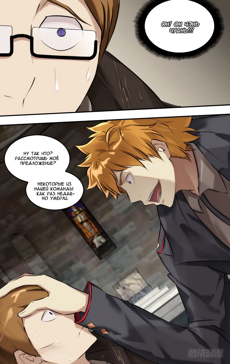 Манга Чун Шэн: Воскрешение - Глава 115 Страница 13