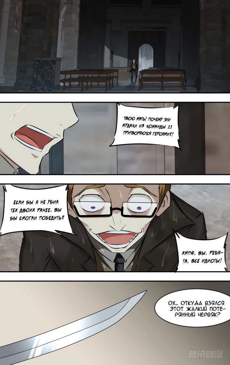 Манга Чун Шэн: Воскрешение - Глава 115 Страница 5