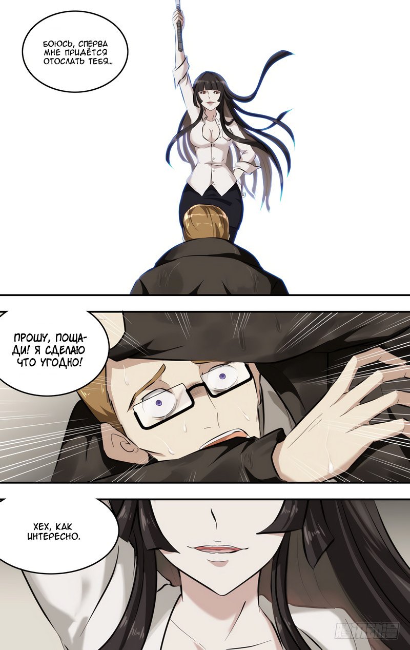 Манга Чун Шэн: Воскрешение - Глава 115 Страница 7