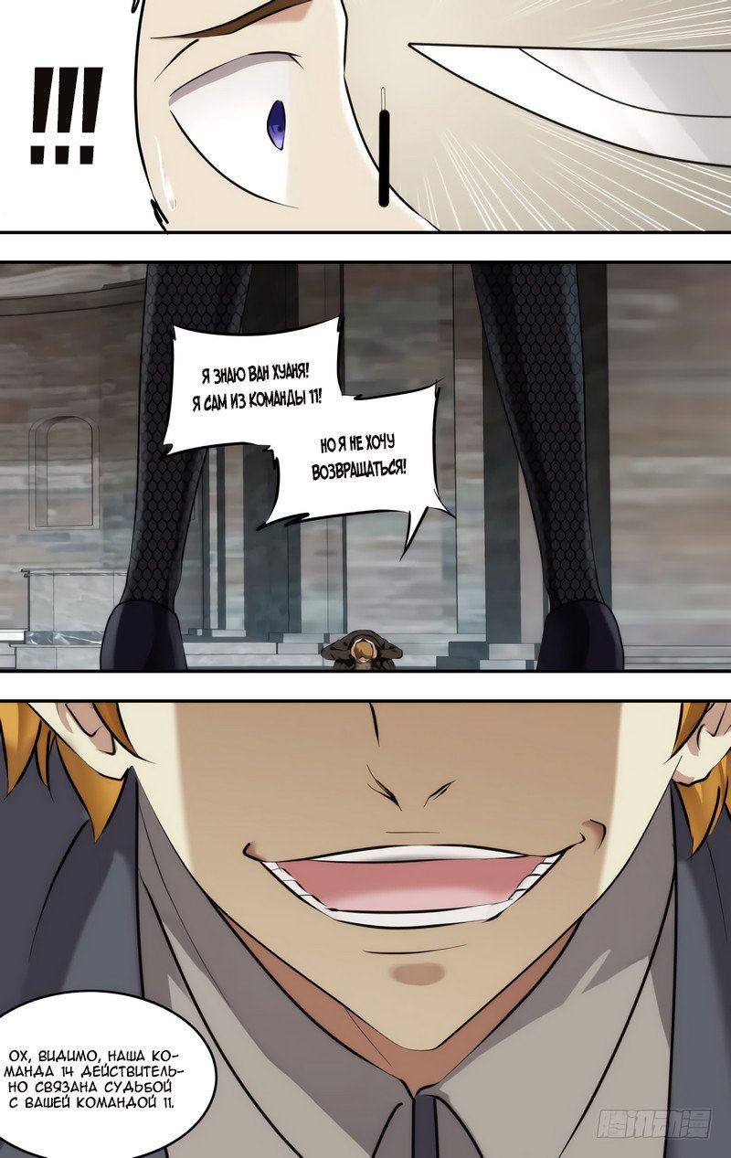 Манга Чун Шэн: Воскрешение - Глава 115 Страница 9