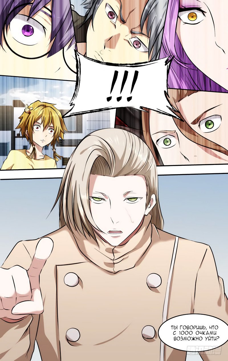 Манга Чун Шэн: Воскрешение - Глава 120 Страница 12