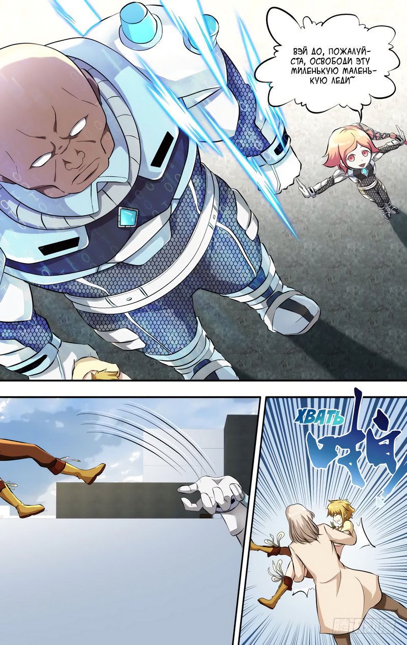 Манга Чун Шэн: Воскрешение - Глава 120 Страница 8