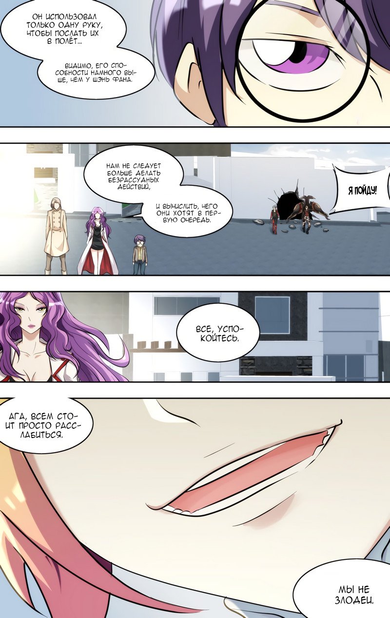 Манга Чун Шэн: Воскрешение - Глава 120 Страница 6