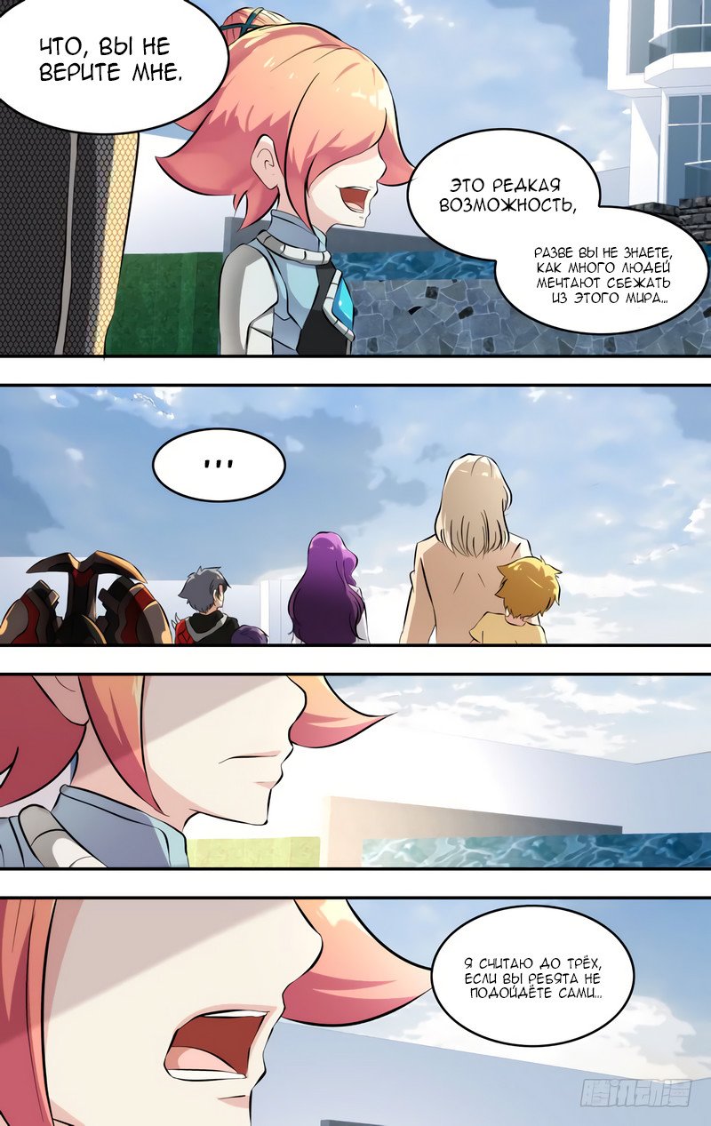 Манга Чун Шэн: Воскрешение - Глава 120 Страница 15