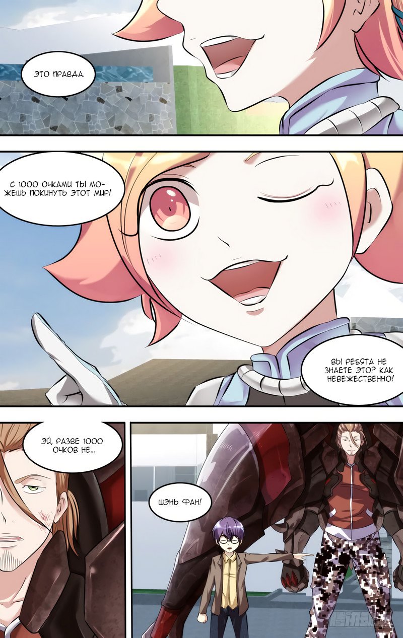 Манга Чун Шэн: Воскрешение - Глава 120 Страница 13