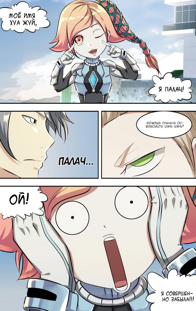 Манга Чун Шэн: Воскрешение - Глава 120 Страница 7