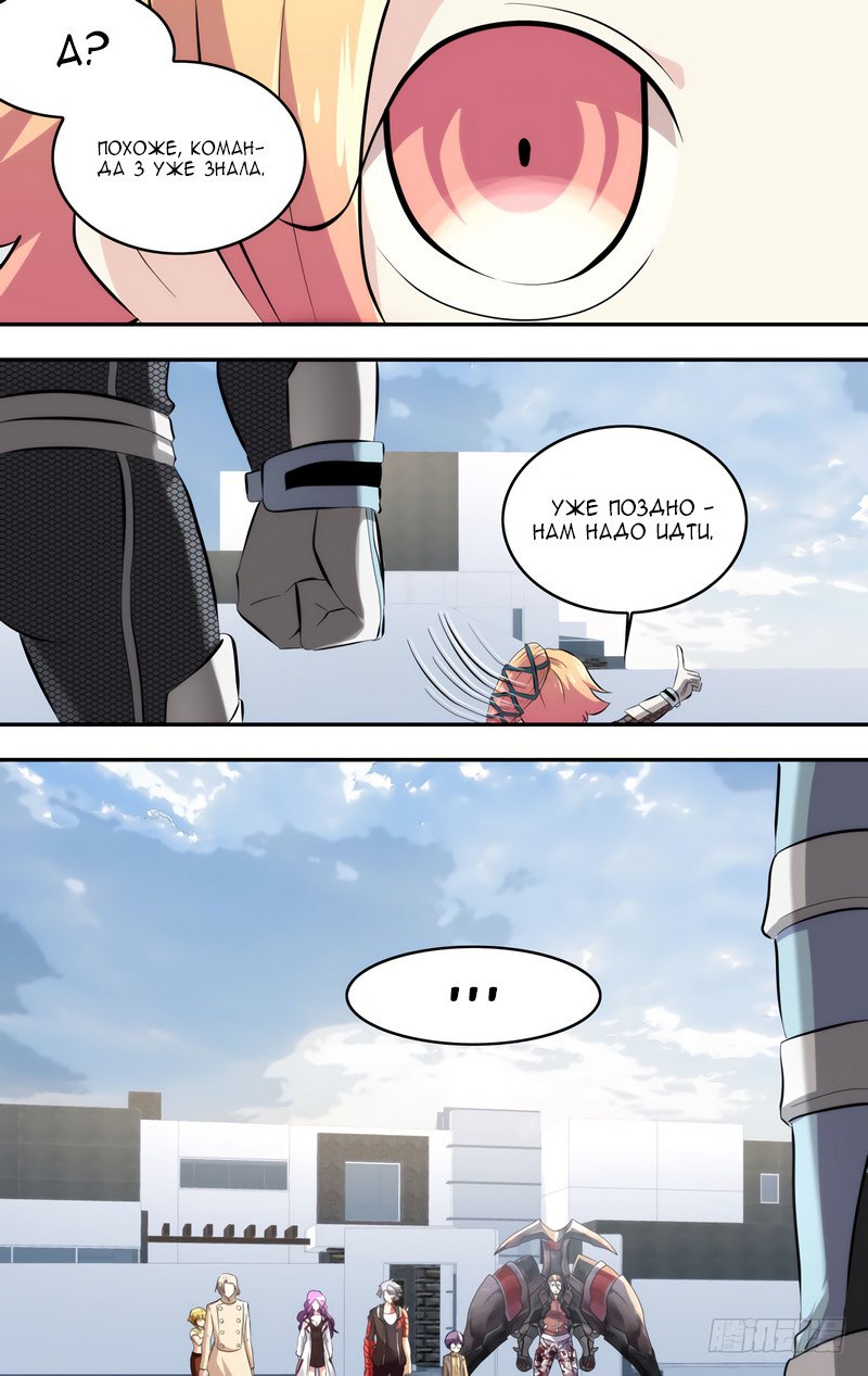 Манга Чун Шэн: Воскрешение - Глава 120 Страница 14