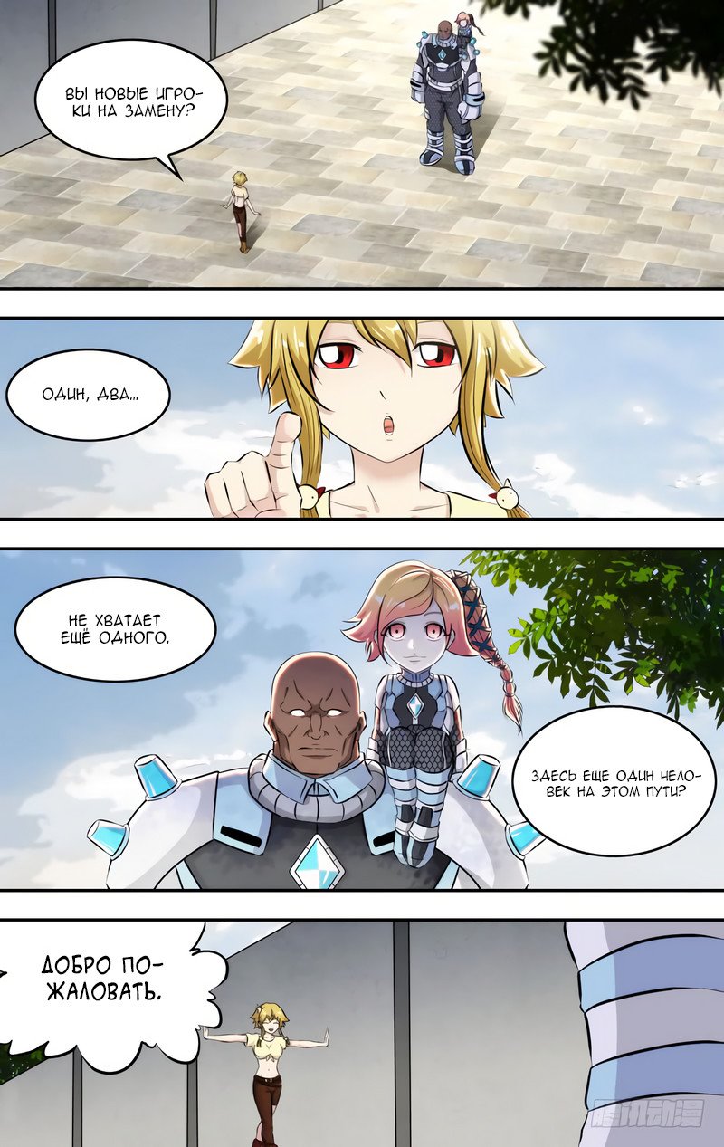 Манга Чун Шэн: Воскрешение - Глава 119 Страница 3