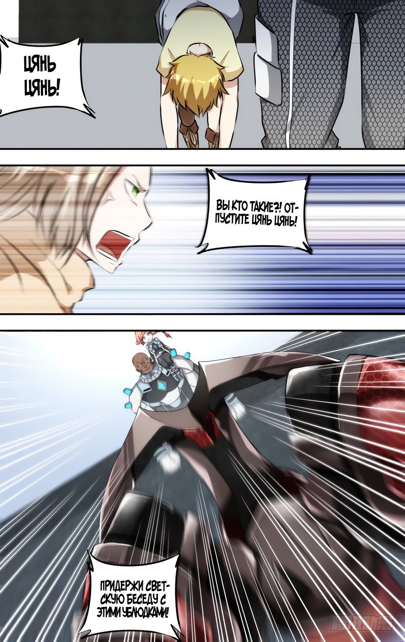 Манга Чун Шэн: Воскрешение - Глава 119 Страница 11