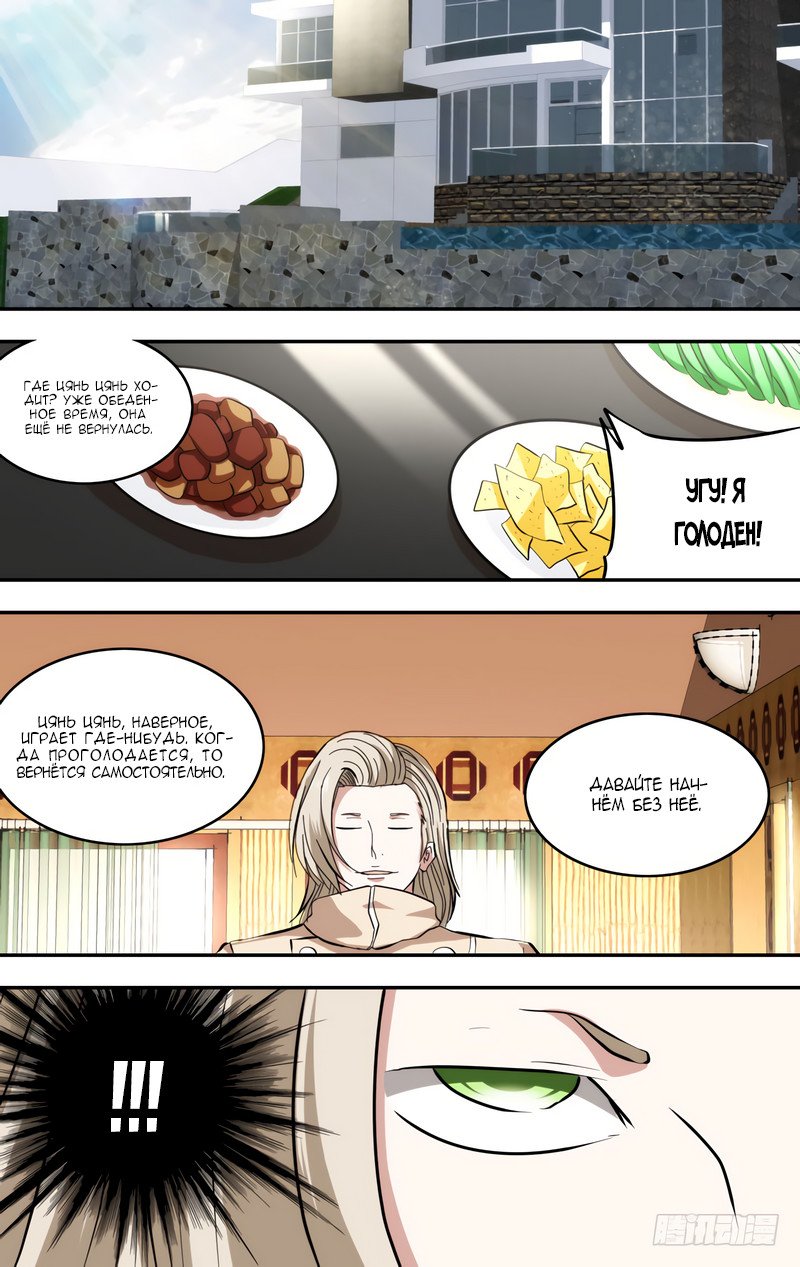 Манга Чун Шэн: Воскрешение - Глава 119 Страница 7