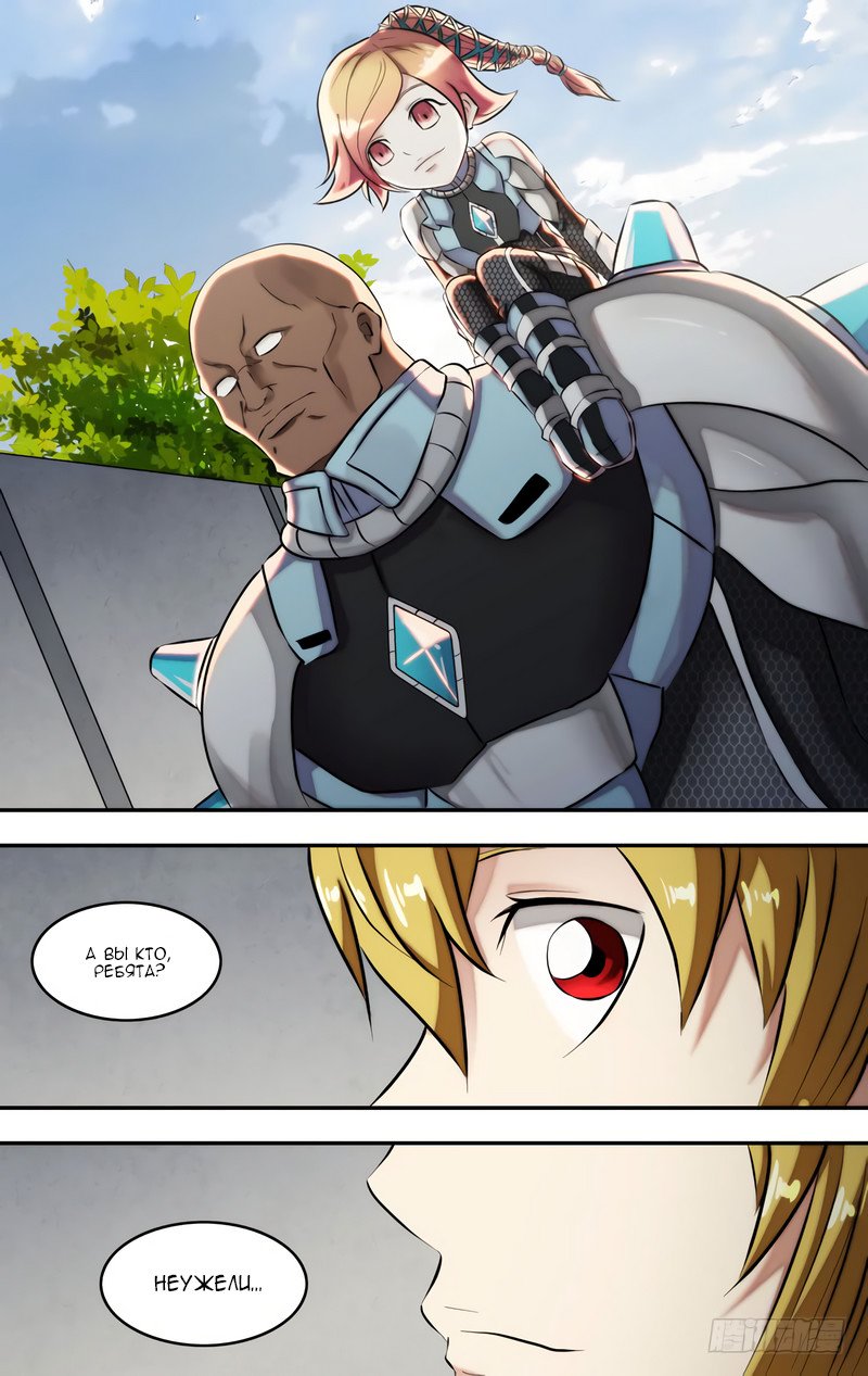 Манга Чун Шэн: Воскрешение - Глава 119 Страница 2