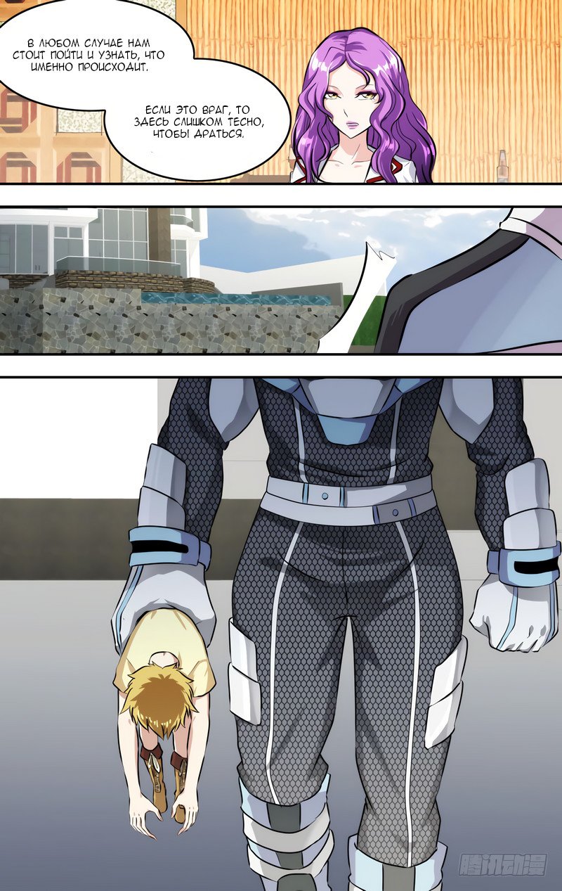 Манга Чун Шэн: Воскрешение - Глава 119 Страница 9