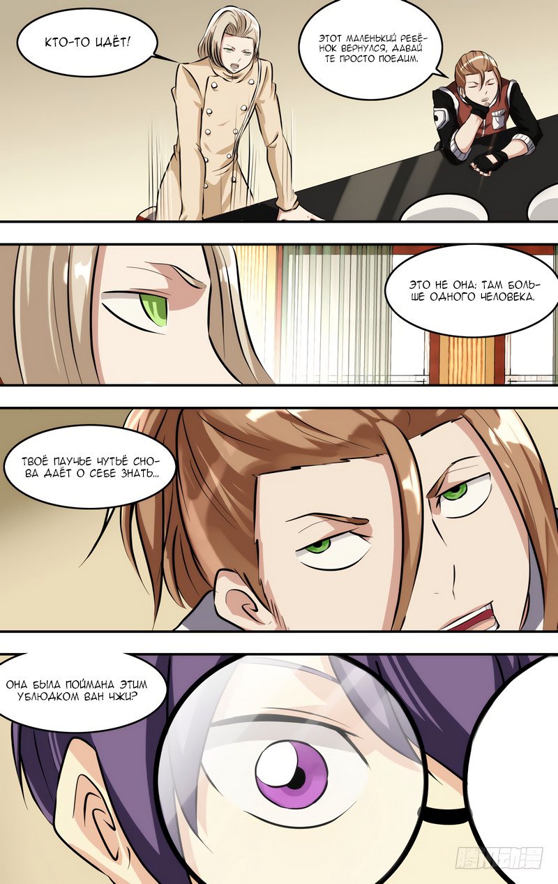 Манга Чун Шэн: Воскрешение - Глава 119 Страница 8