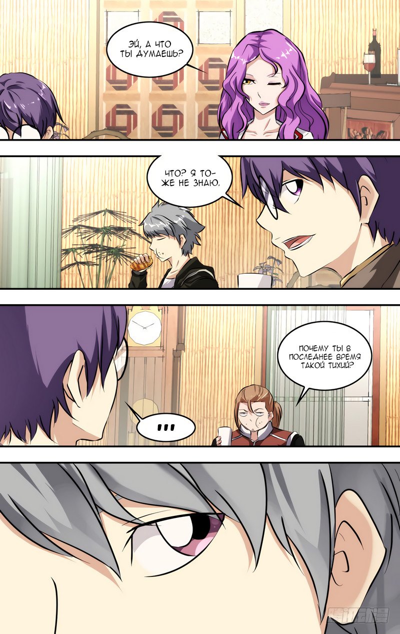 Манга Чун Шэн: Воскрешение - Глава 118 Страница 8