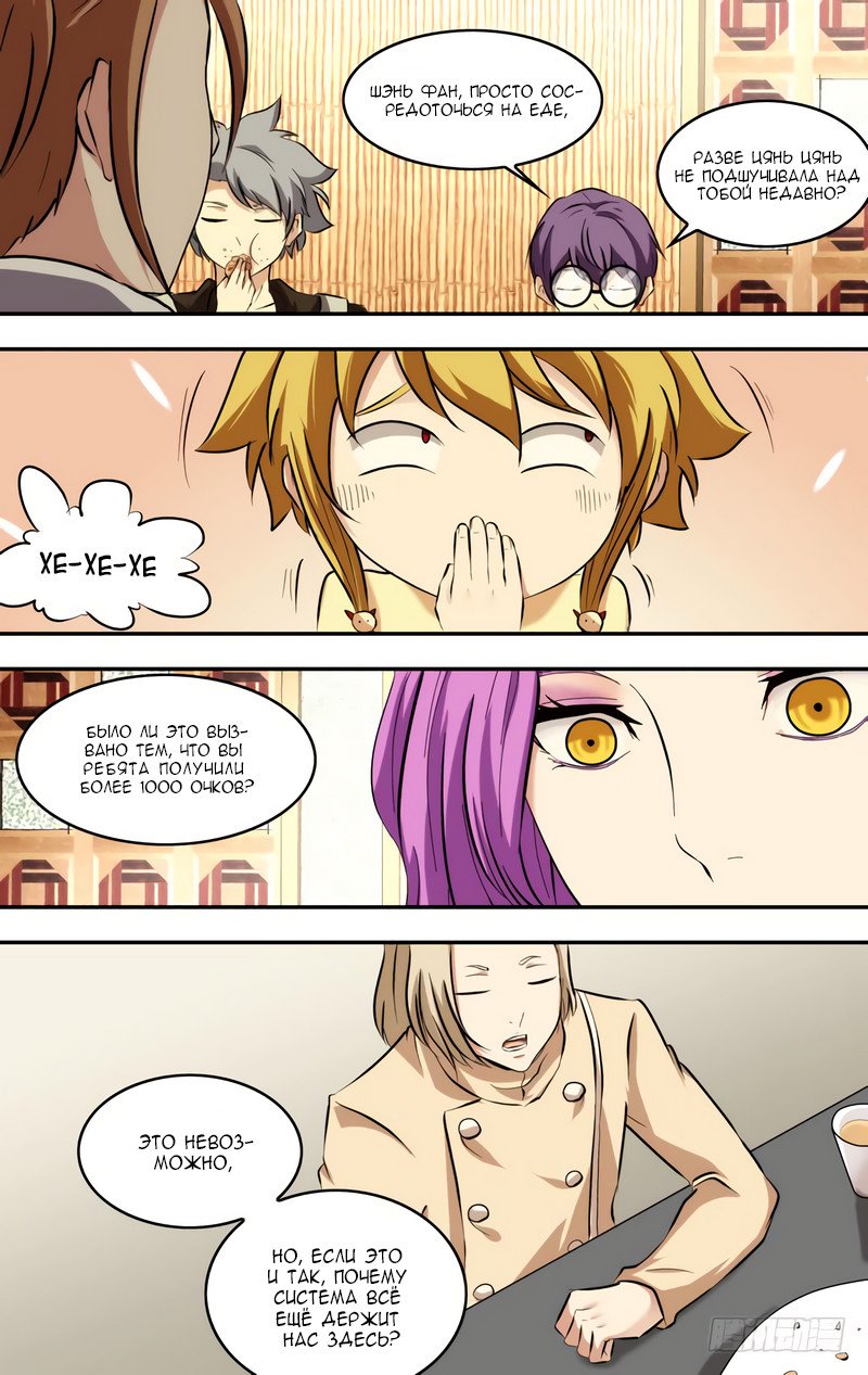 Манга Чун Шэн: Воскрешение - Глава 118 Страница 9