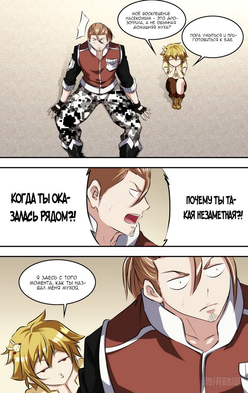 Манга Чун Шэн: Воскрешение - Глава 118 Страница 7