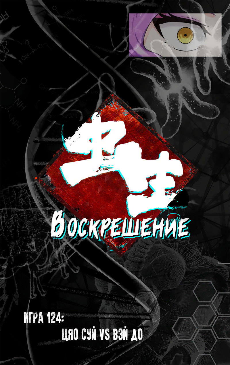Манга Чун Шэн: Воскрешение - Глава 124 Страница 3